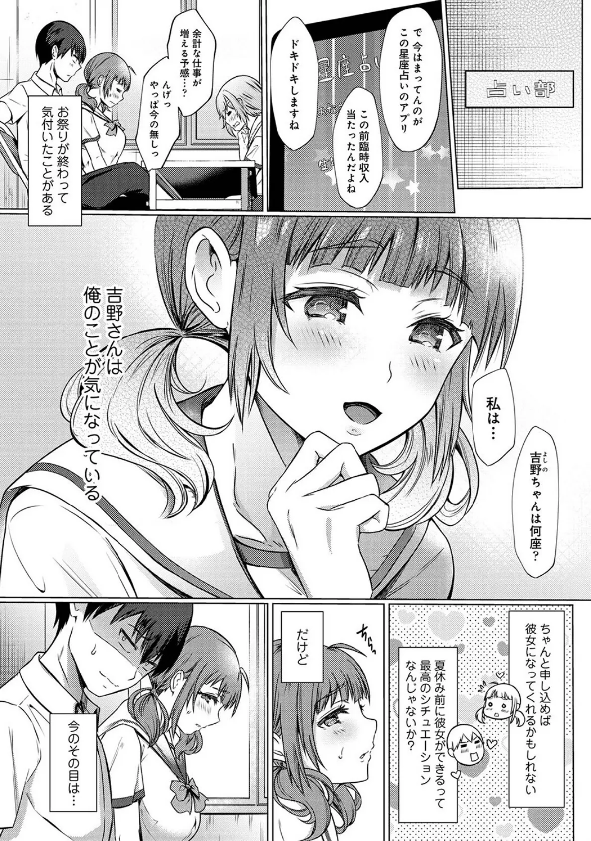 SEXでわかる運命の人〜カラダの相性…試してみる?〜 第2集【合本版】 5ページ