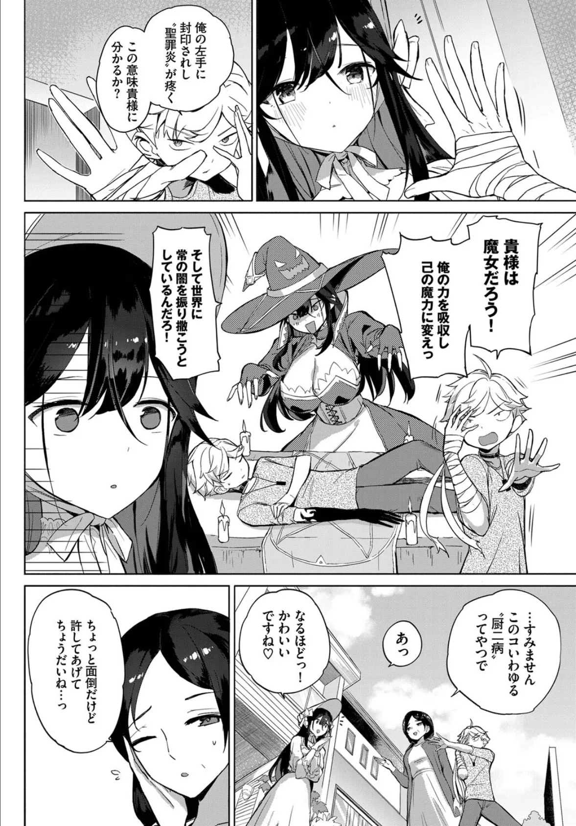 隣の魔女に気をつけろ! 2ページ