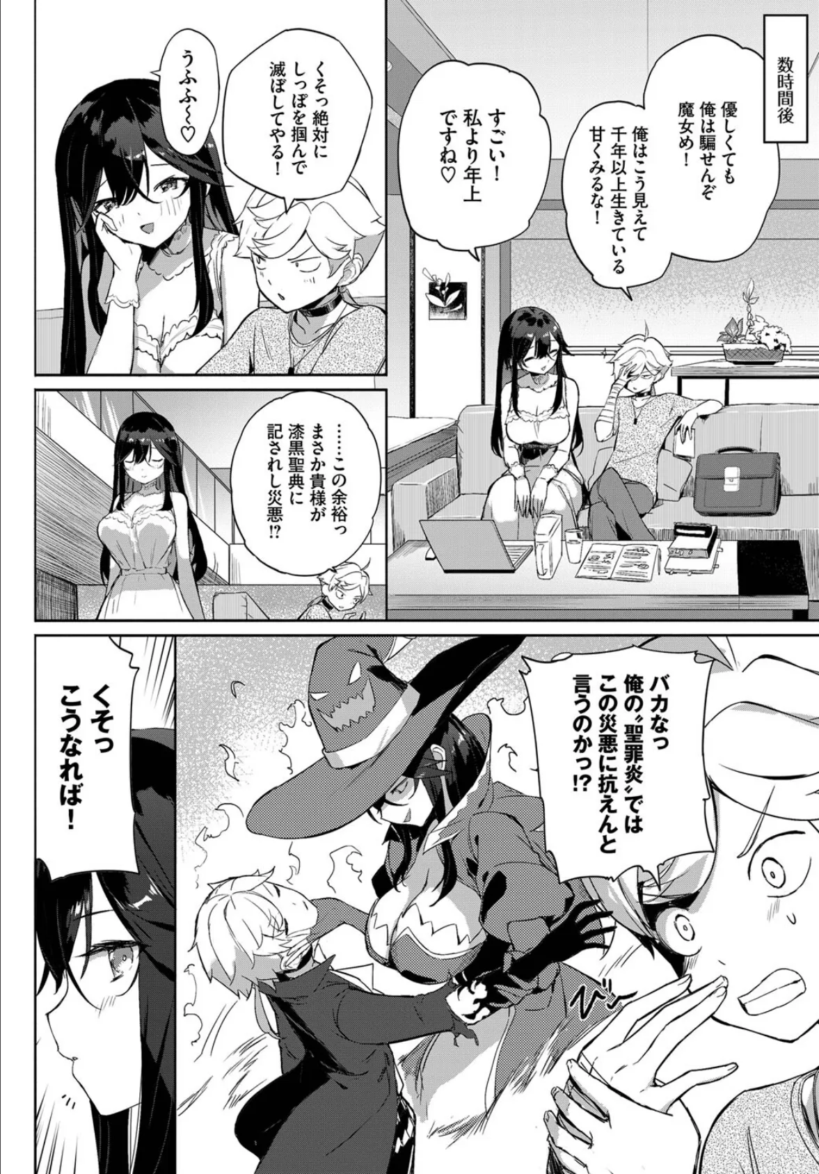 隣の魔女に気をつけろ! 4ページ