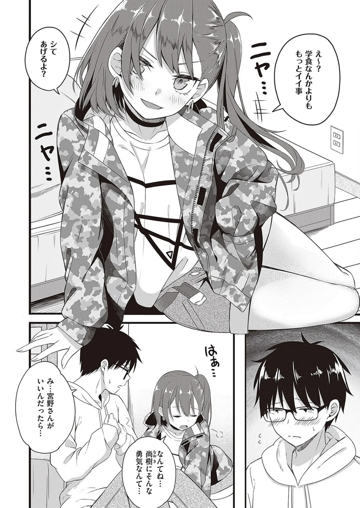 ねえ、こっち向いて? 4ページ