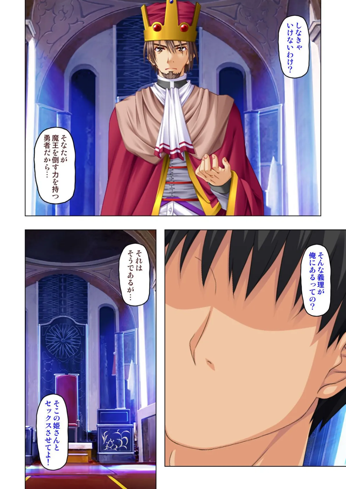 勇者が誘ってるんだから黙って抱かれろ!【合本版】 4ページ