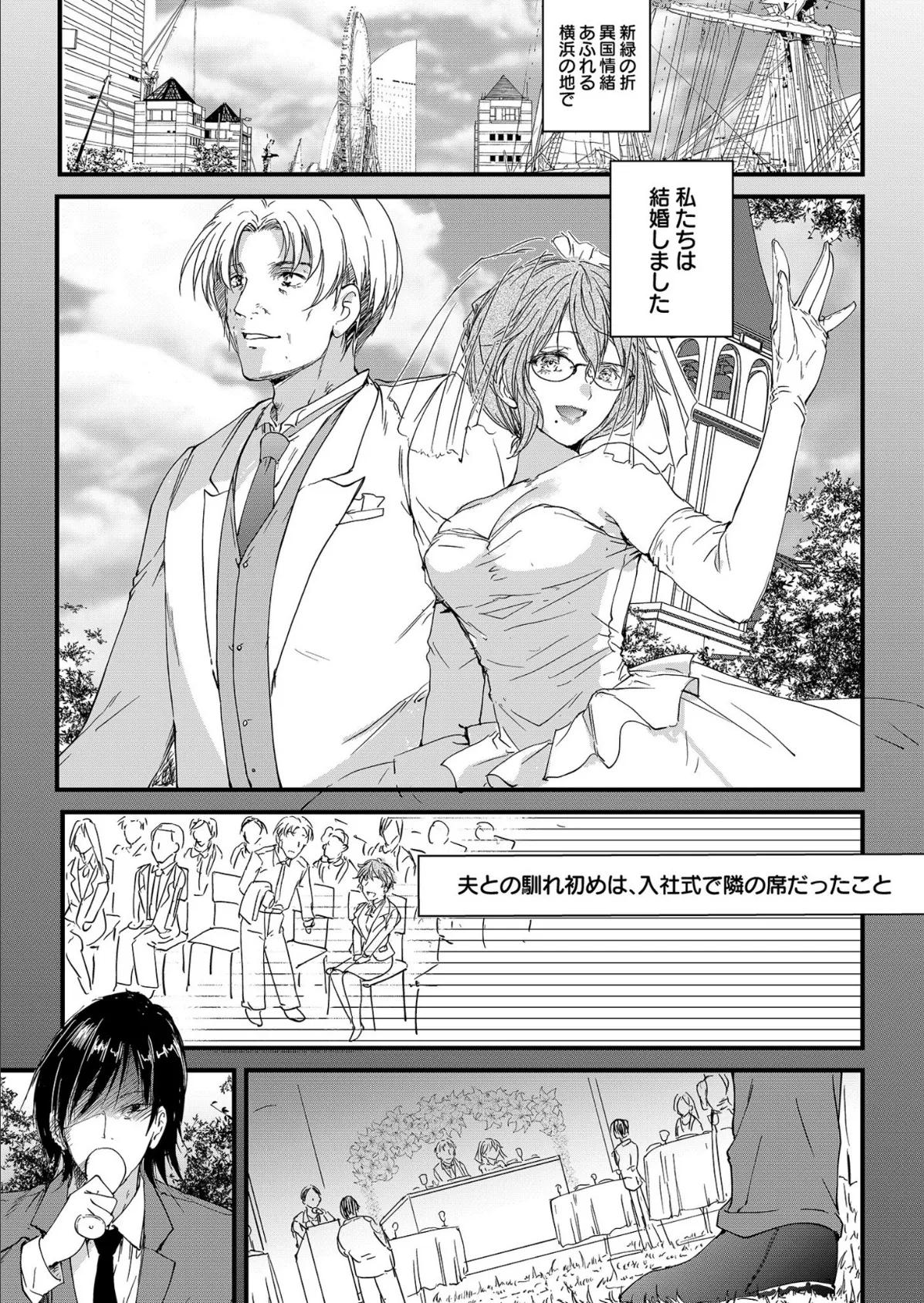 寝取られる歪んだ悦び(1)【18禁】 3ページ