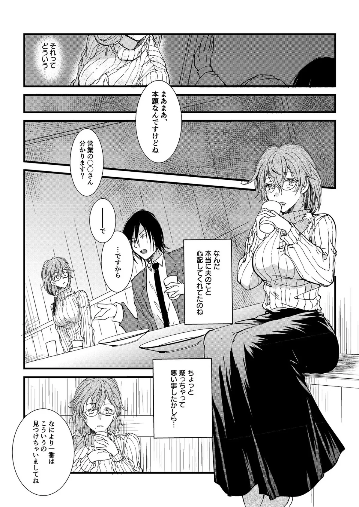 寝取られる歪んだ悦び(1)【18禁】 9ページ