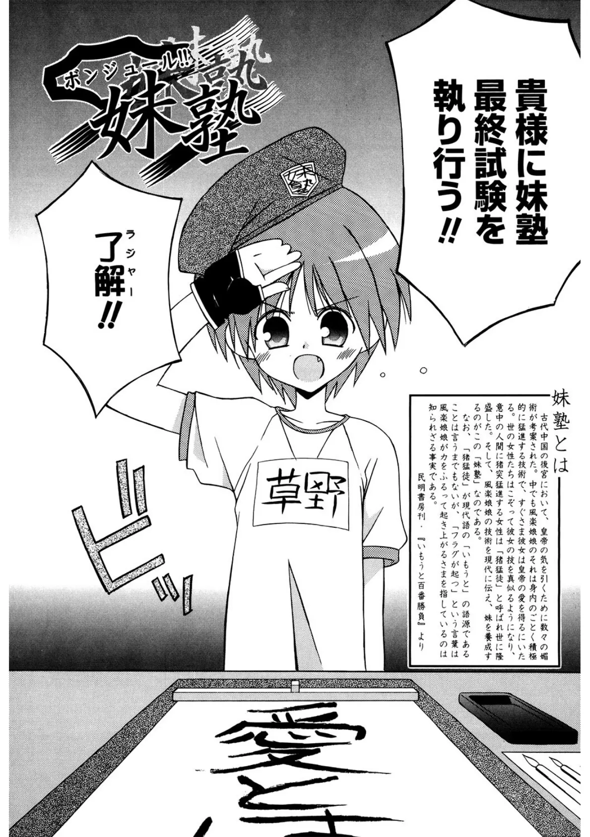 ボンジュール! 妹塾 2ページ