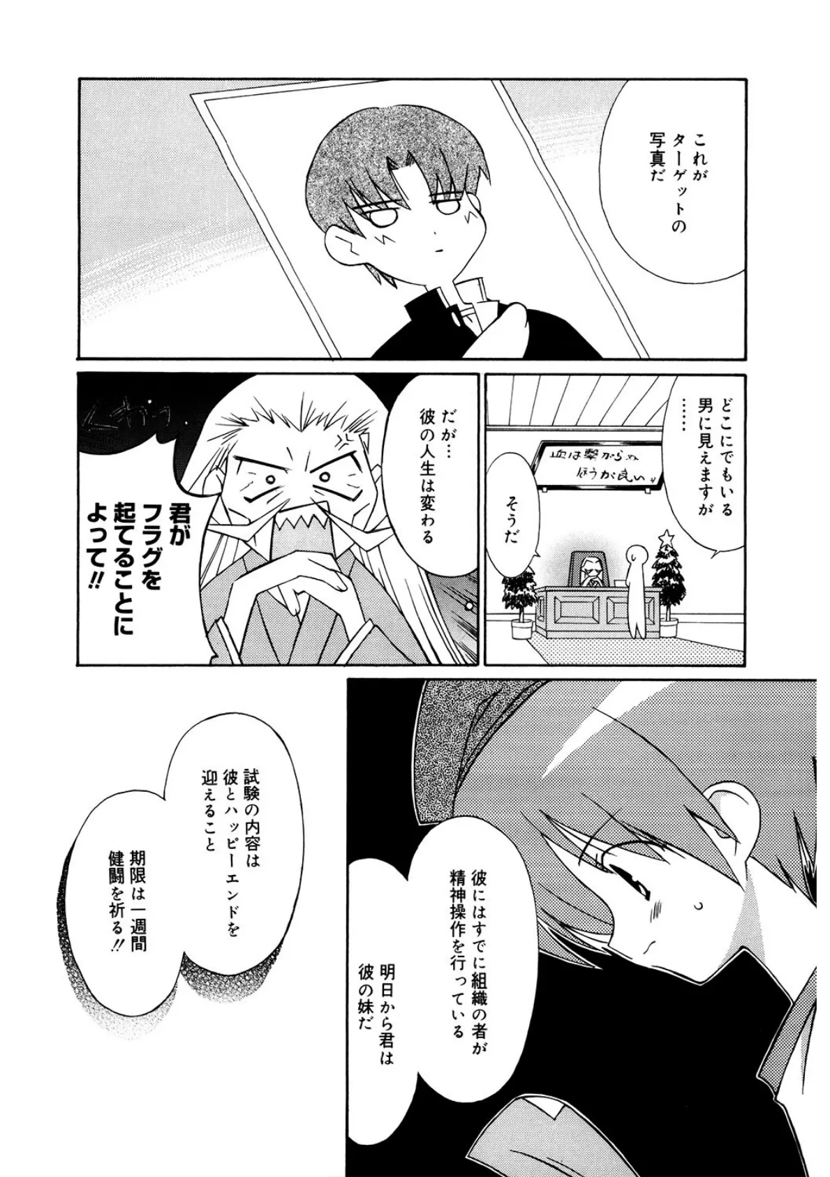 ボンジュール! 妹塾 3ページ