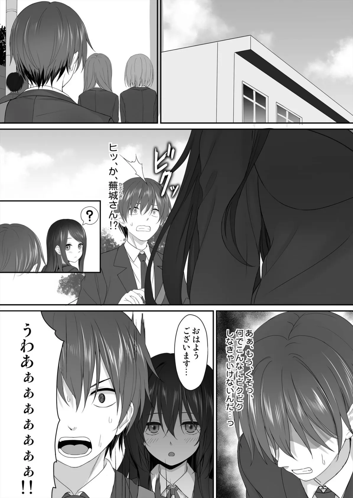 私で欲情…してますよね?〜好きな人のオ●ホになりたい地味JK(2) 3ページ