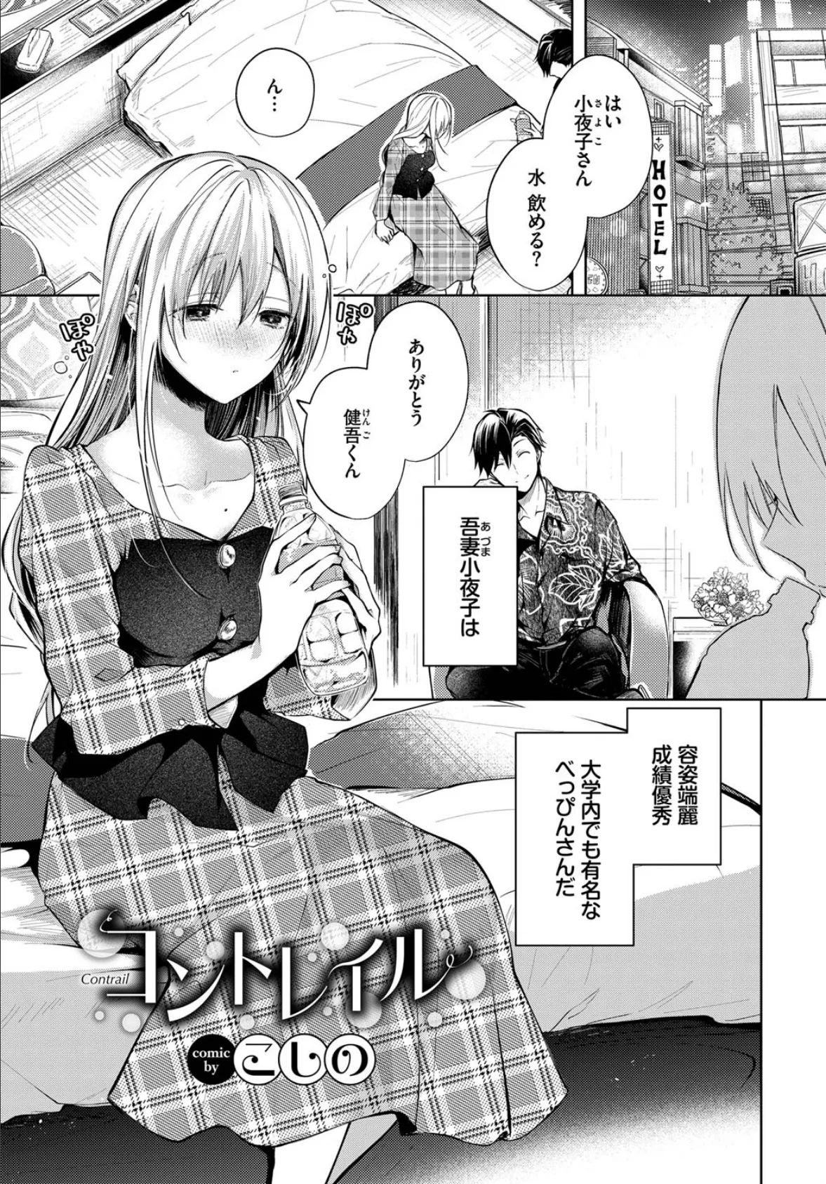 COMIC BAVEL SPECIAL COLLECTION(コミックバベル スペシャルコレクション)VOL44 3ページ