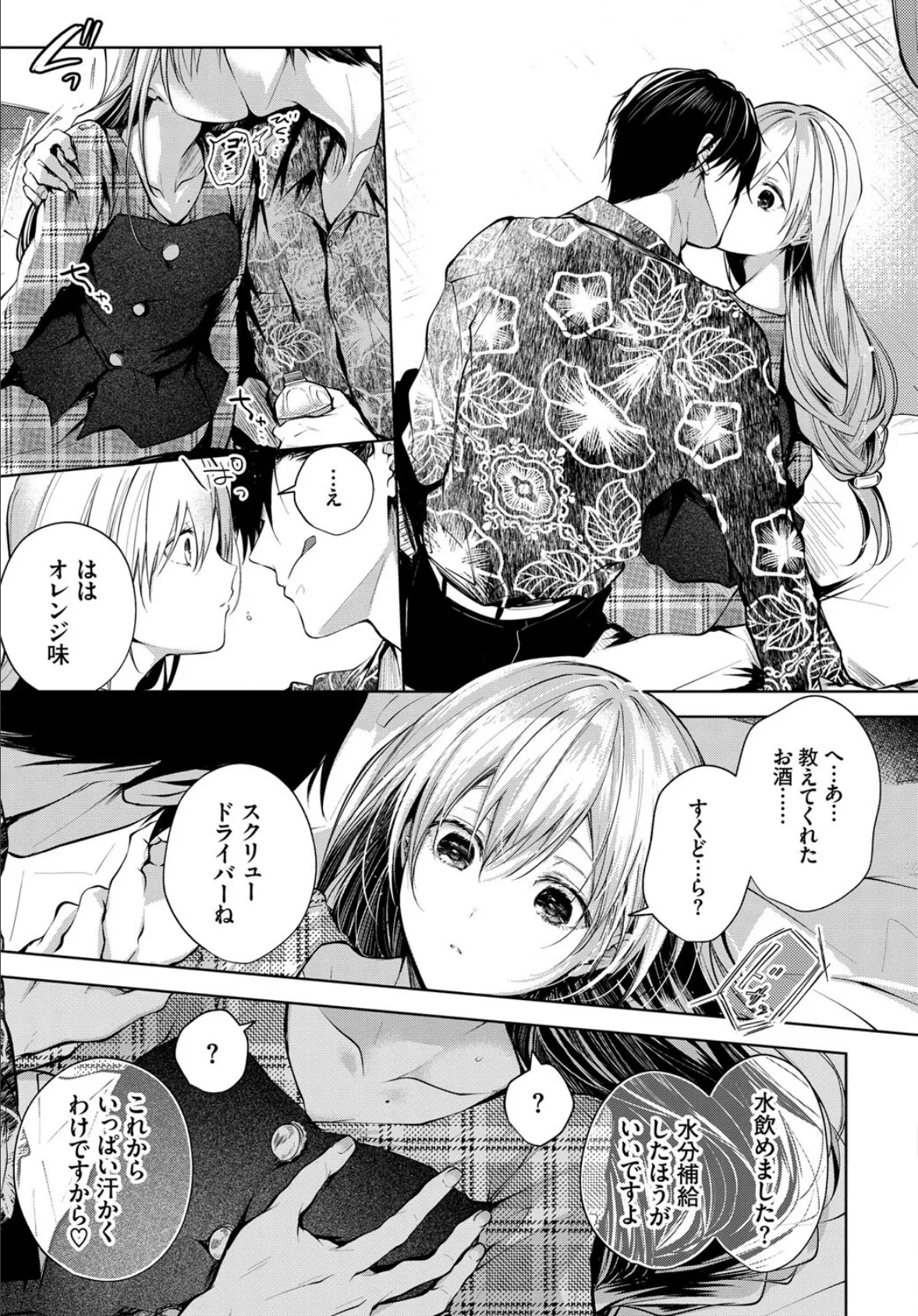COMIC BAVEL SPECIAL COLLECTION(コミックバベル スペシャルコレクション)VOL44 5ページ