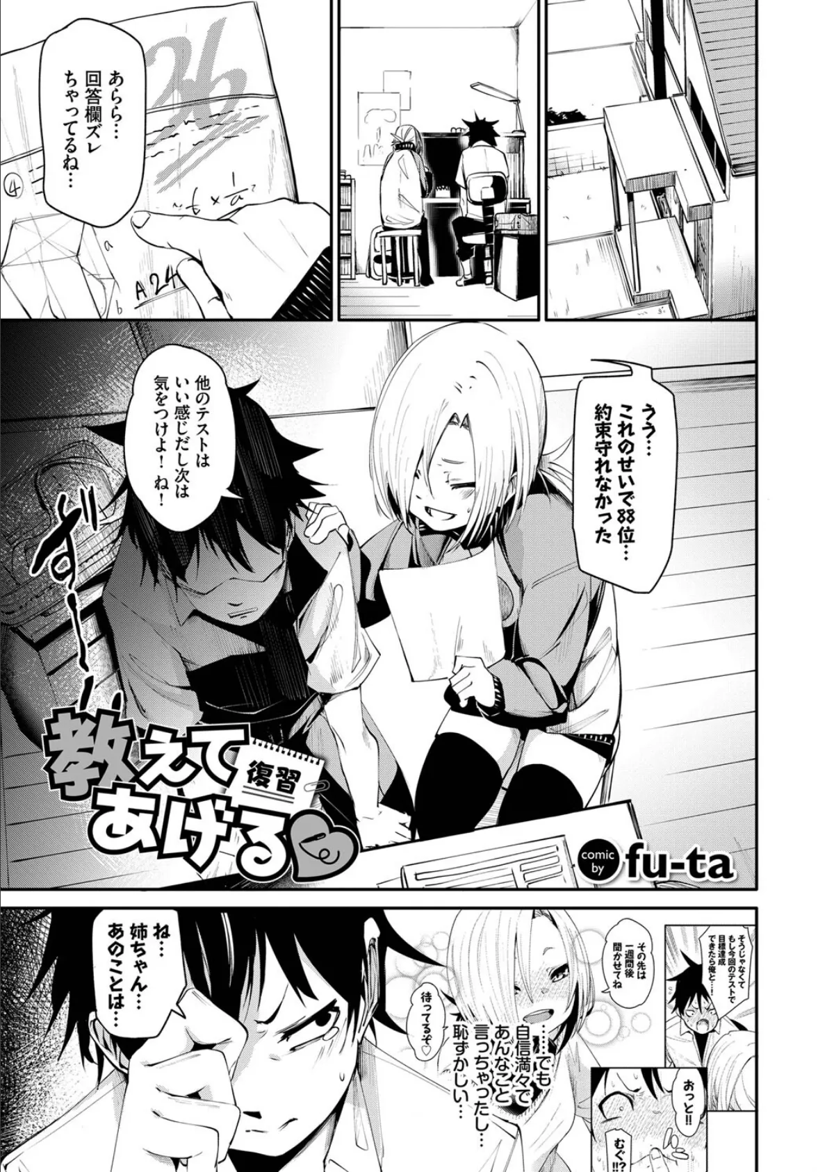 COMIC BAVEL SPECIAL COLLECTION(コミックバベル スペシャルコレクション)VOL44 7ページ