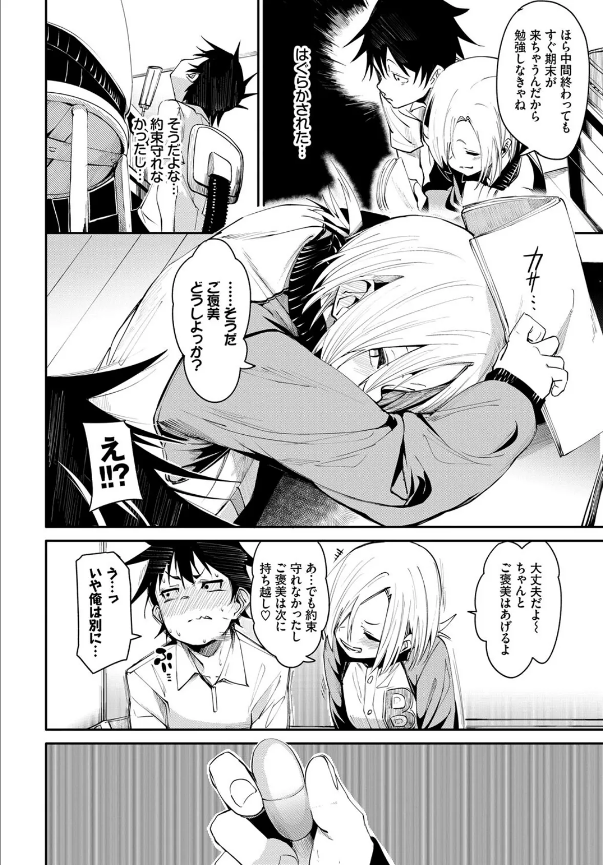 COMIC BAVEL SPECIAL COLLECTION(コミックバベル スペシャルコレクション)VOL44 8ページ