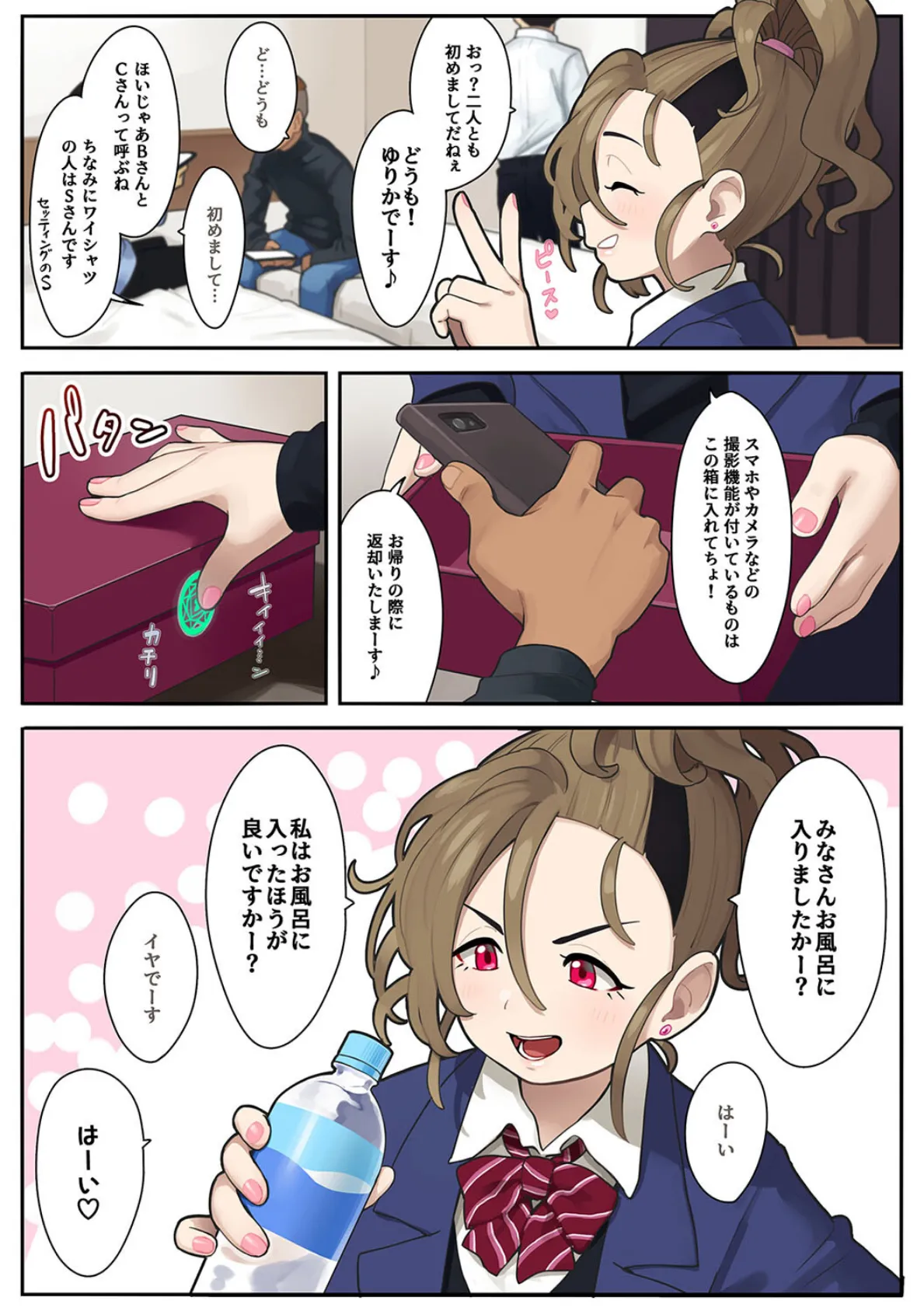 おこづかい稼ぎがエッチすぎる!(1) 5ページ