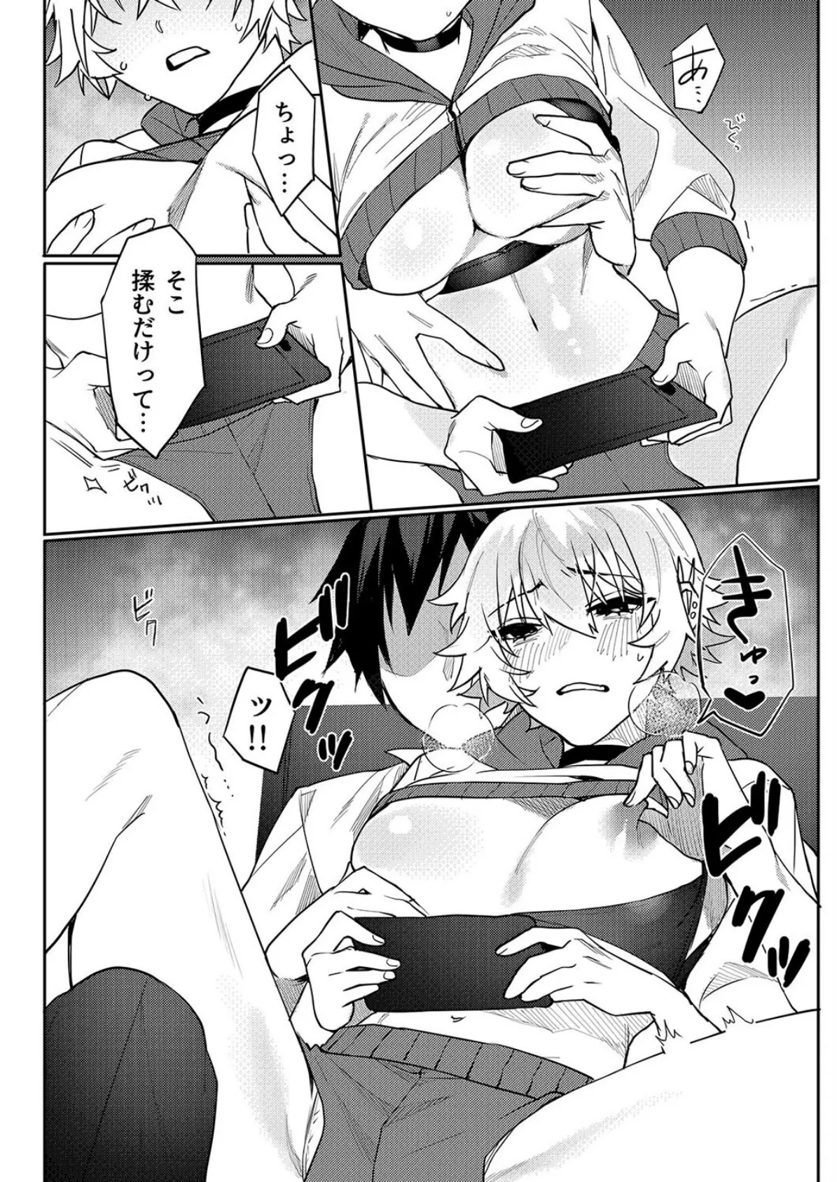 強気なゲーマー幼馴染のおっぱい揉んでとろとろにしたったw(1) 2ページ