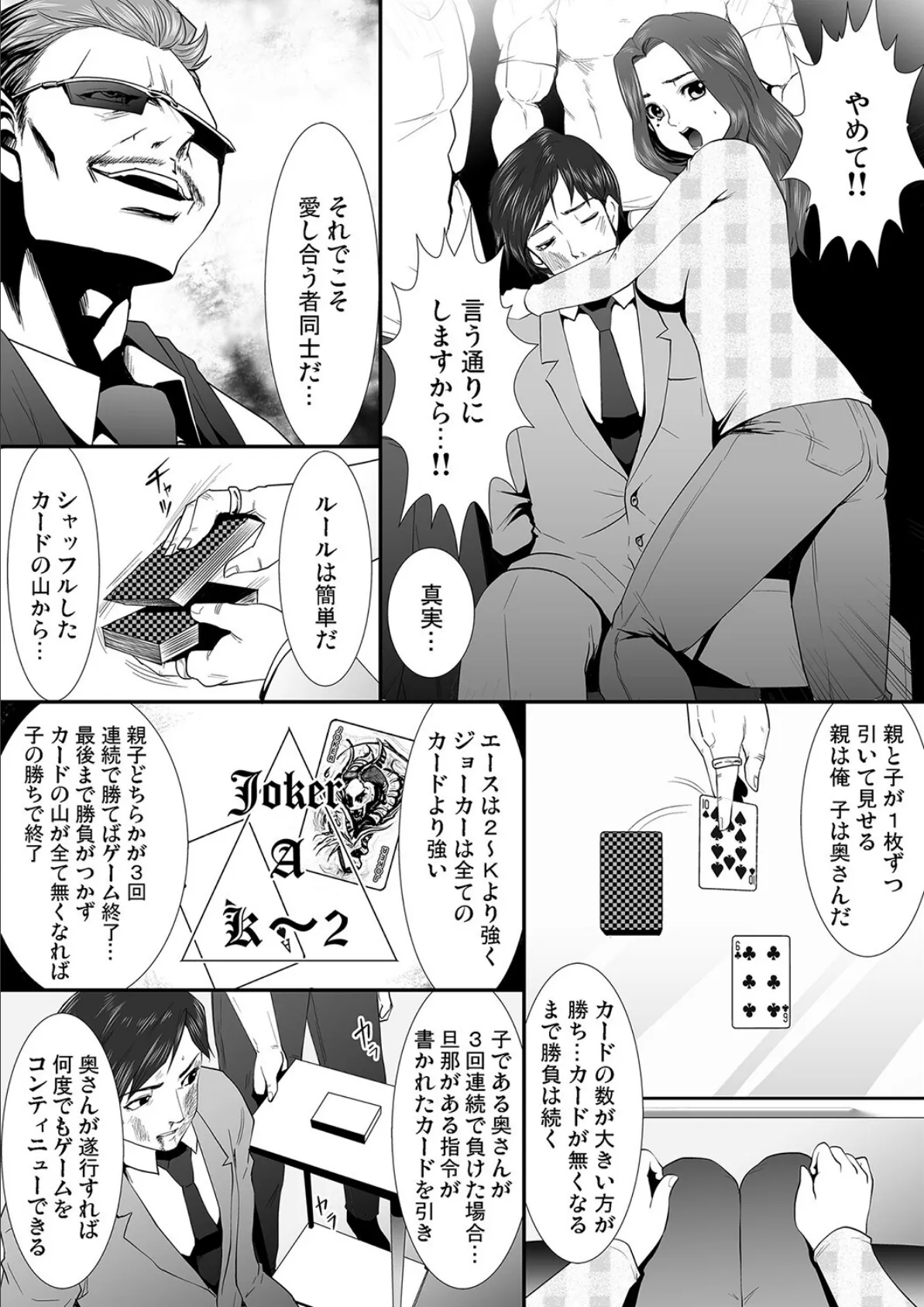 ぶっ賭け!〜人妻の末路 7ページ