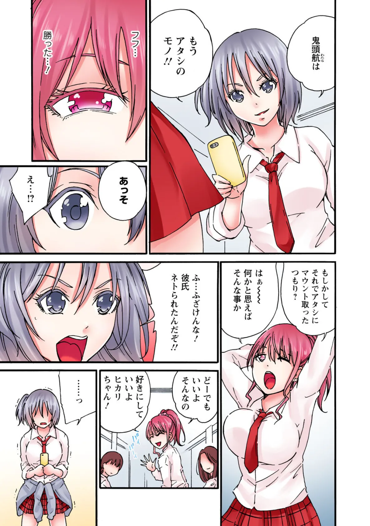 感じてねぇってイっただろ…!〜ナマイキJKにわからセックス〜【R18版】【合冊版】 3 9ページ