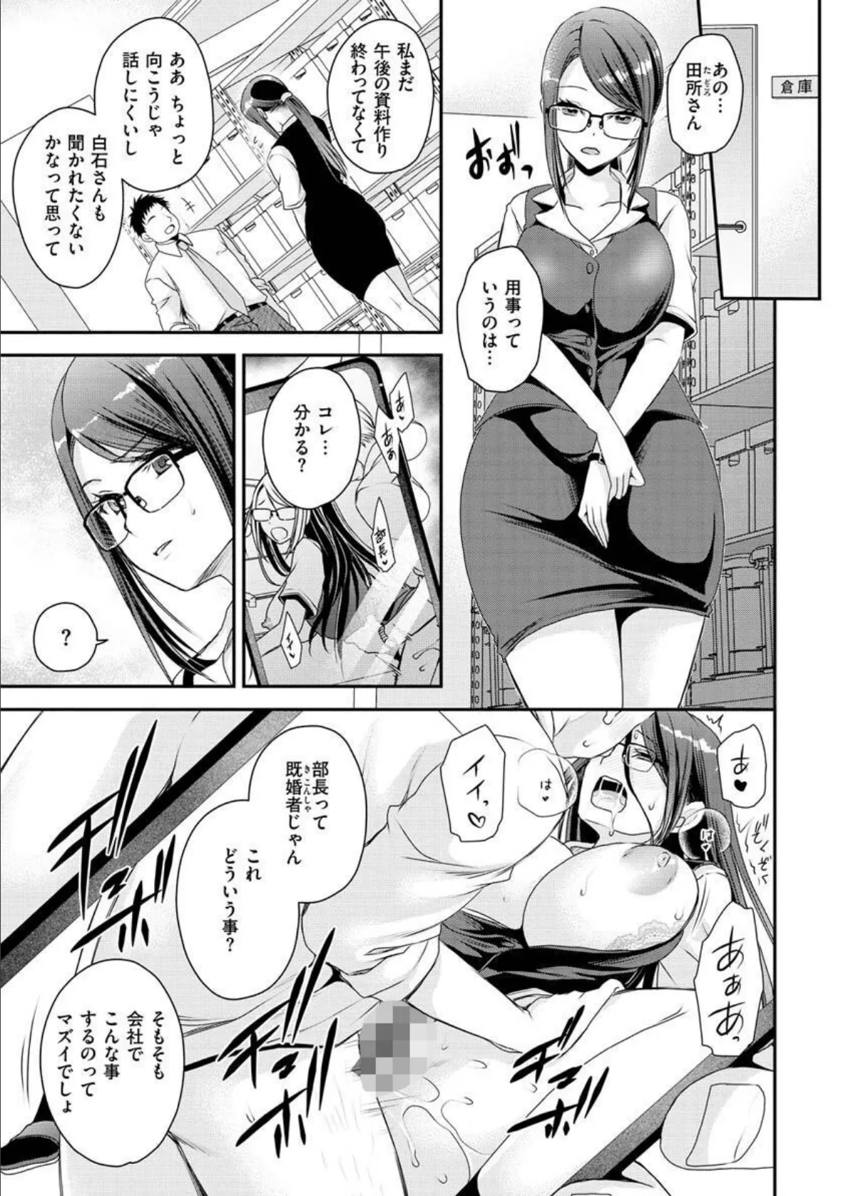 私のトンデモ初体験 31ページ