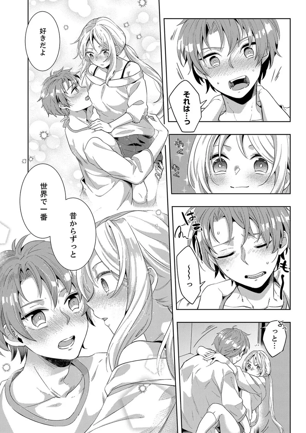 「責任…取ってくれるよね?」幼なじみは糸を引くほどびしょ濡れにイキ喘ぐ6 7ページ