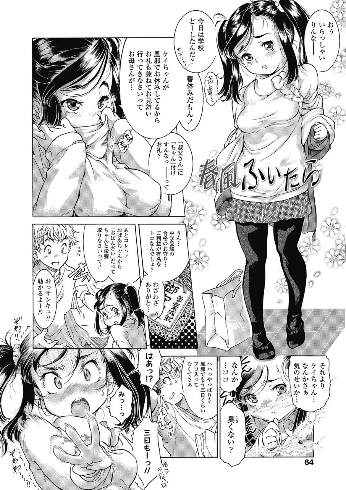 妹のおっぱいが極育すぎる!? 【FANZA限定】【通常版】 15ページ