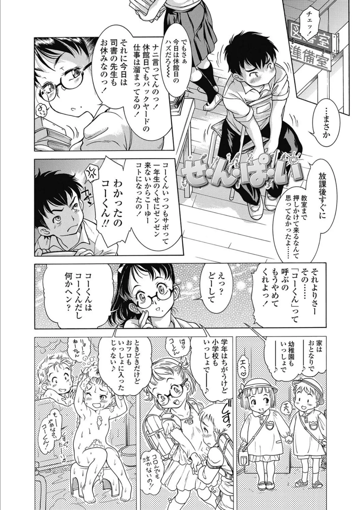 妹のおっぱいが極育すぎる!? 【FANZA限定】【通常版】 28ページ