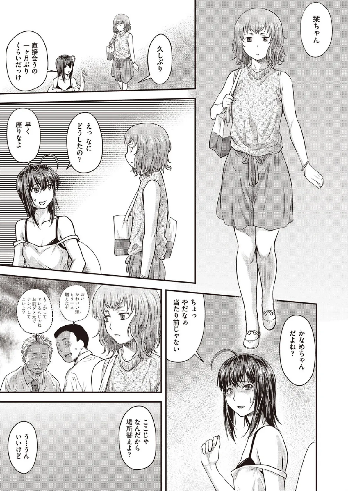 かなめDate #15 5ページ