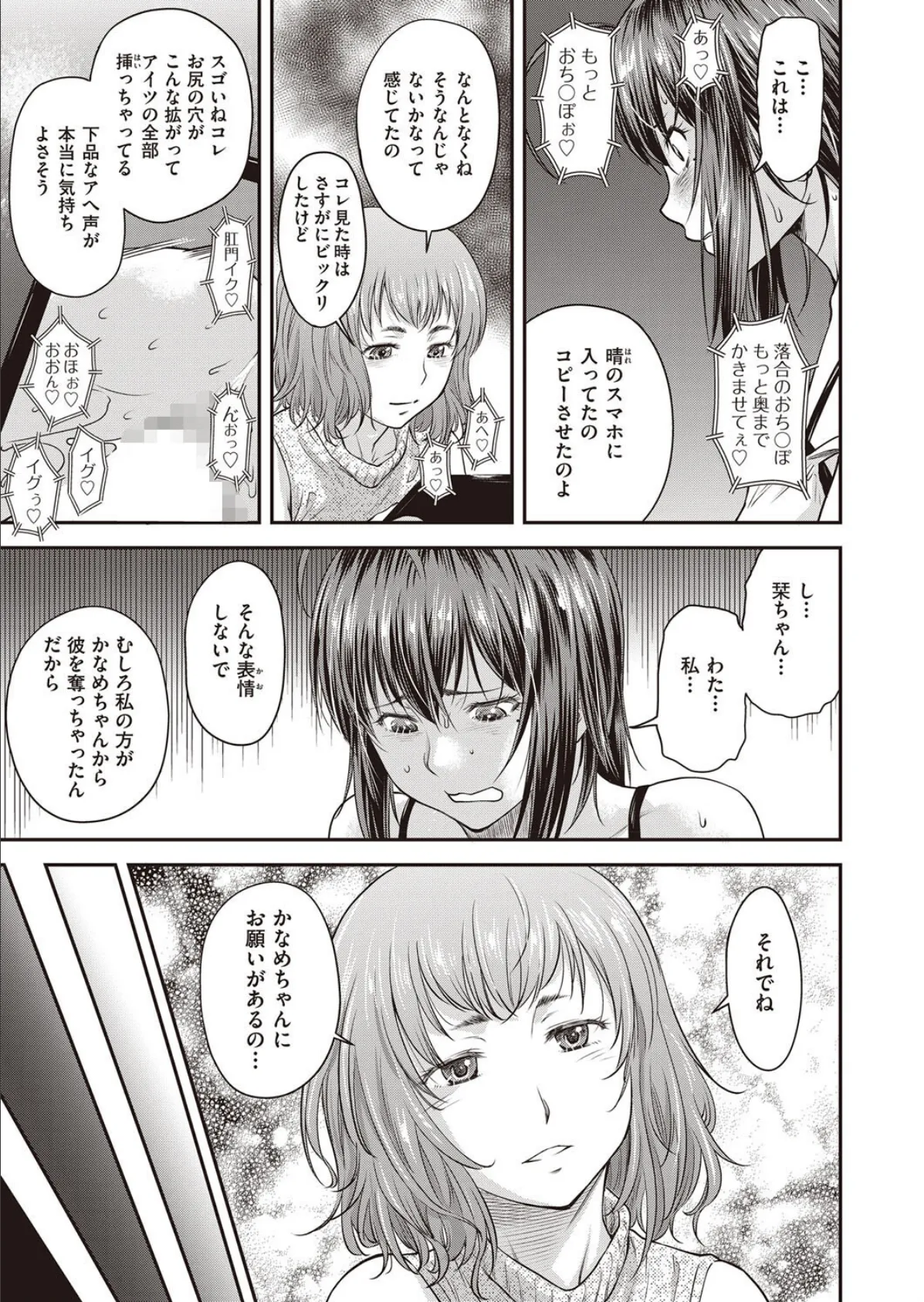 かなめDate #15 7ページ