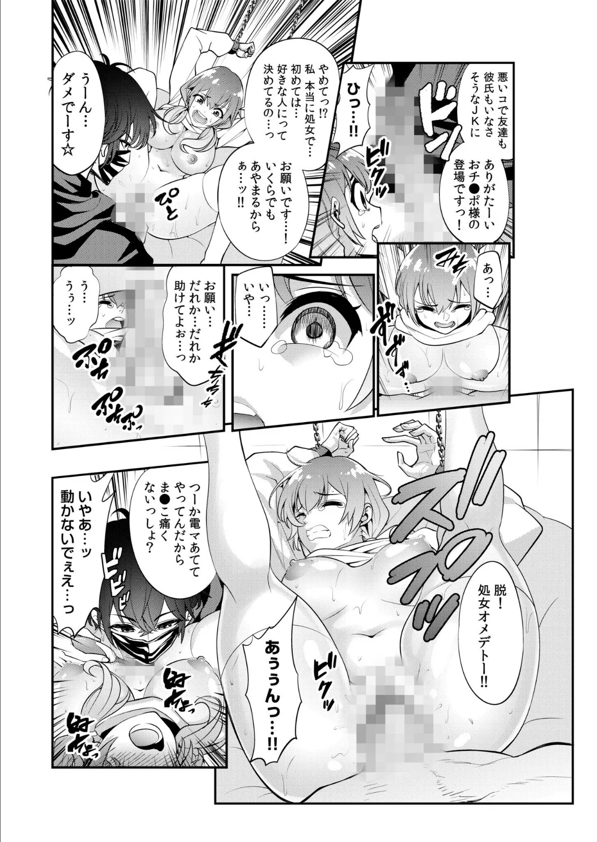 ヤバめな実況者を煽った結果→全世界に生ハメ配信w「チョロ穴で何回イケるか試そっか?」【合冊版】 15ページ