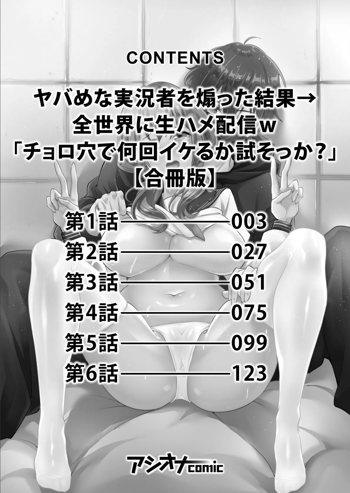ヤバめな実況者を煽った結果→全世界に生ハメ配信w「チョロ穴で何回イケるか試そっか?」【合冊版】 2ページ
