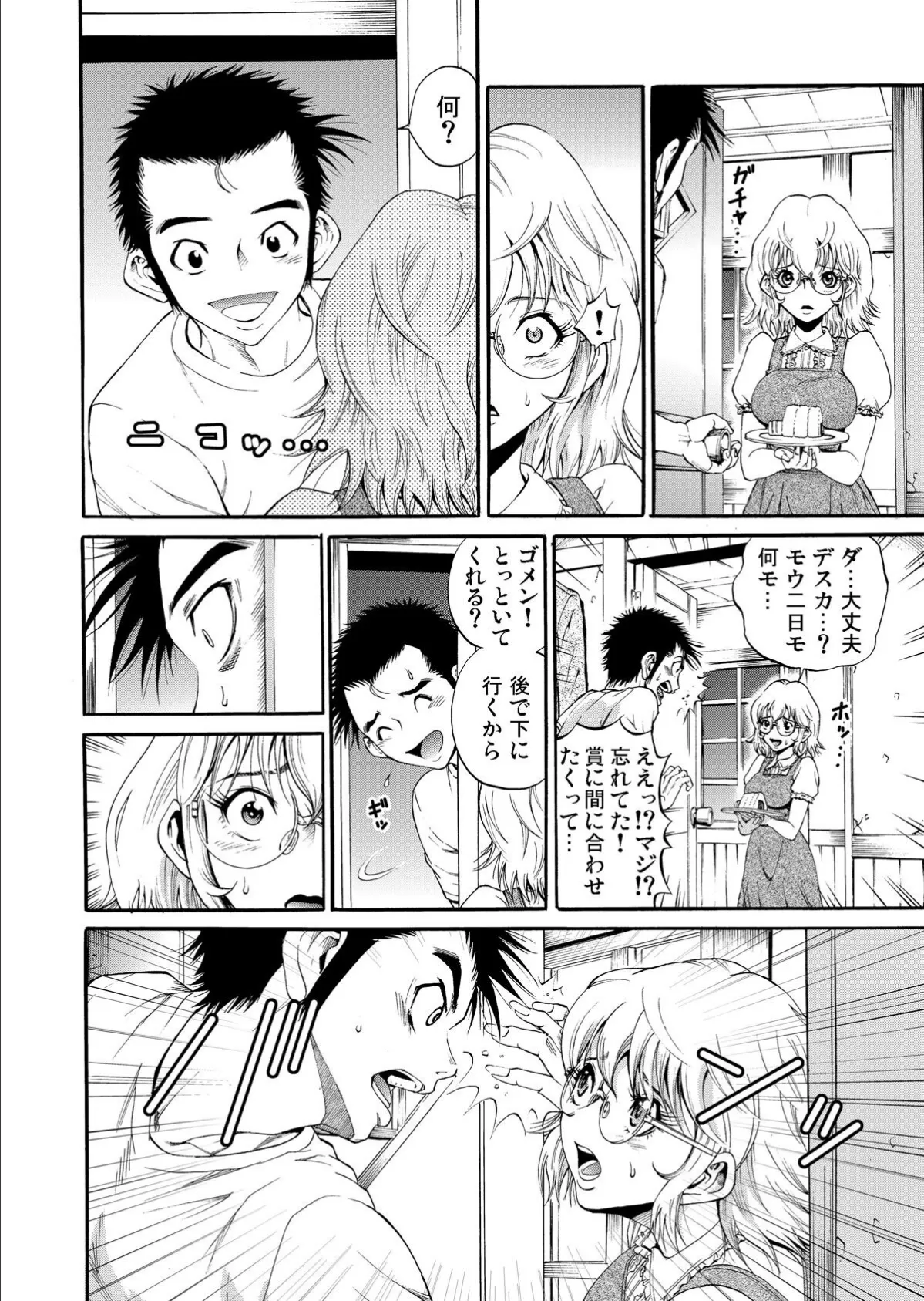 イッちゃう憑依〜ドロドロロ【分冊版】(6) 4ページ