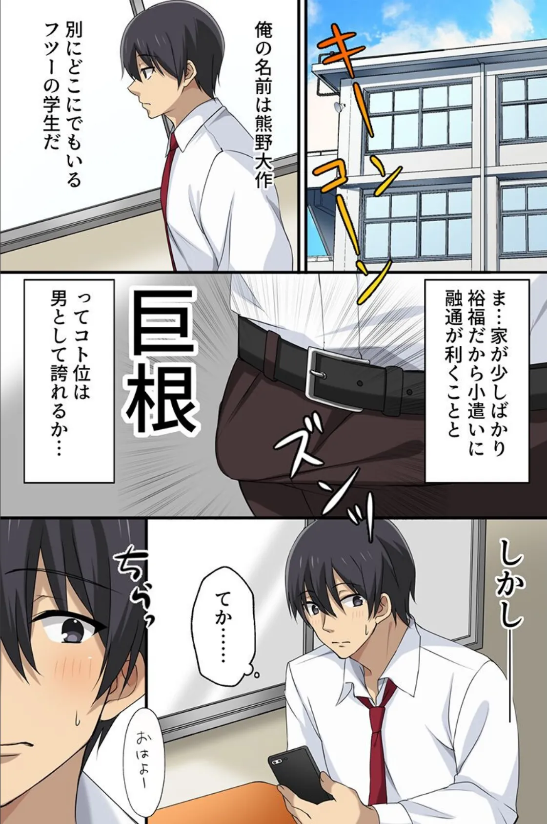 常識変換アプリでクラスのエロかわ巨乳たちと好き放題ハーレム! 2ページ