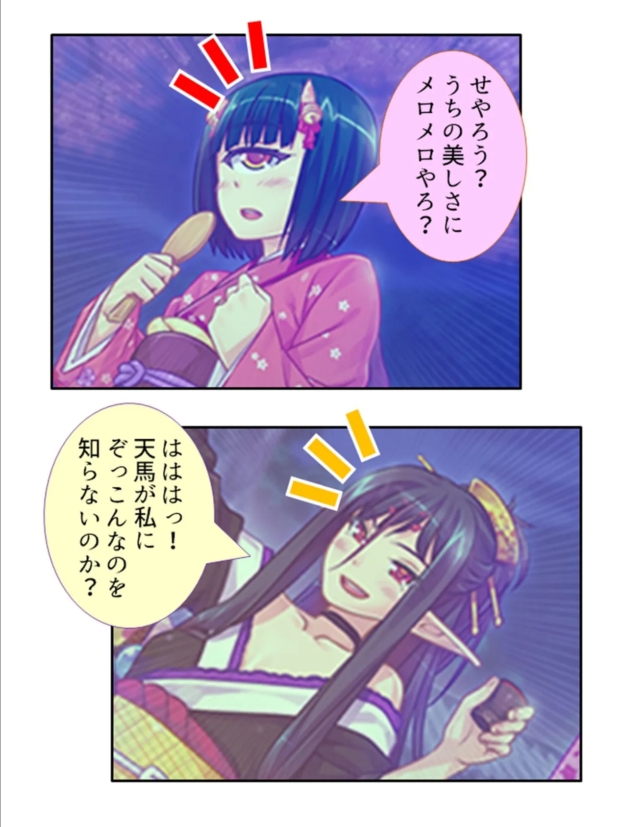 どスケベ妖怪大戦争! 〜最後まで吸い尽くしたい乙女達〜 (単話) 最終話 6ページ