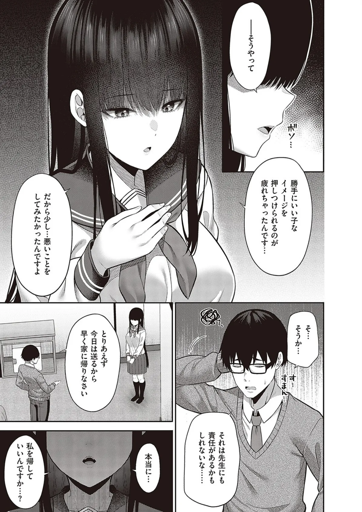 円交裏女と堕ちますか? 5ページ