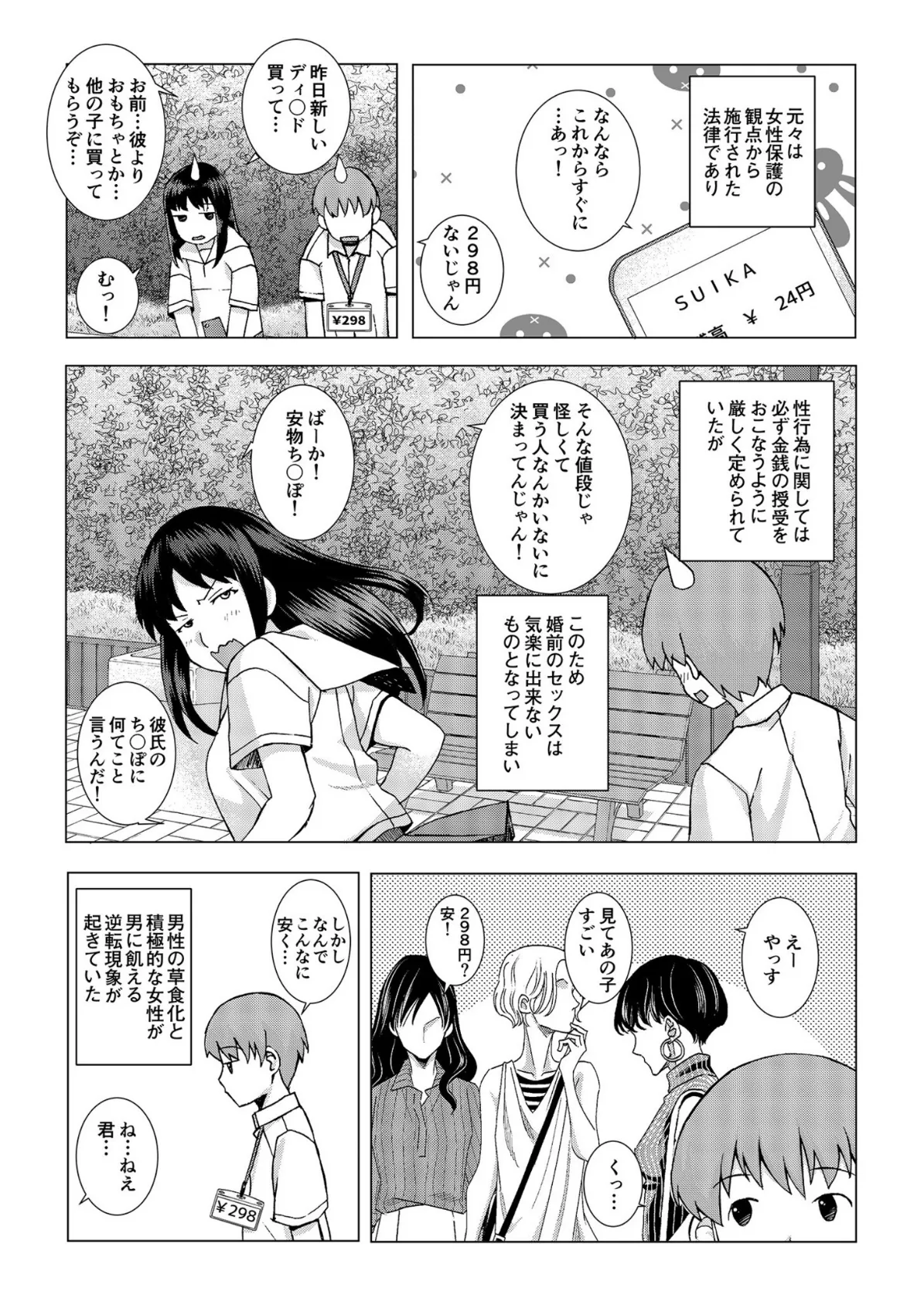 性器販売価格298円(税込)(1)【18禁】 7ページ