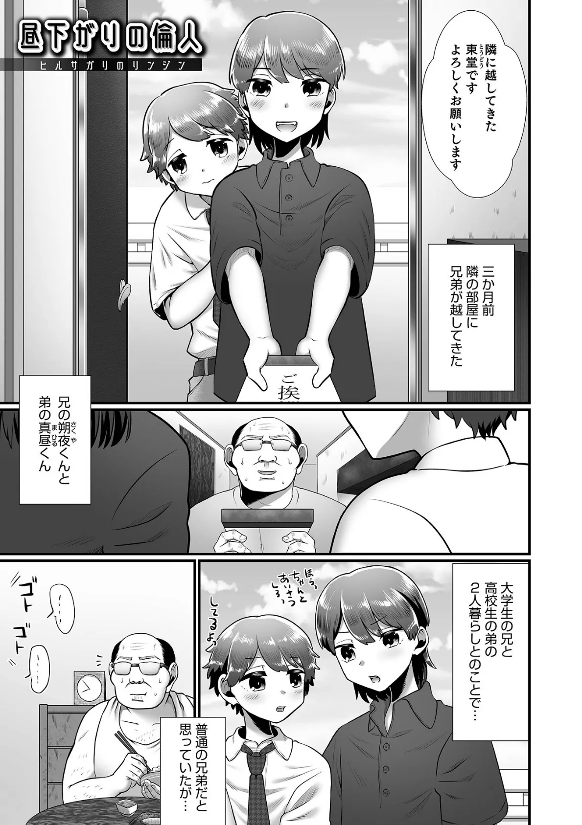 男の娘ナースはお世話したい! 11ページ