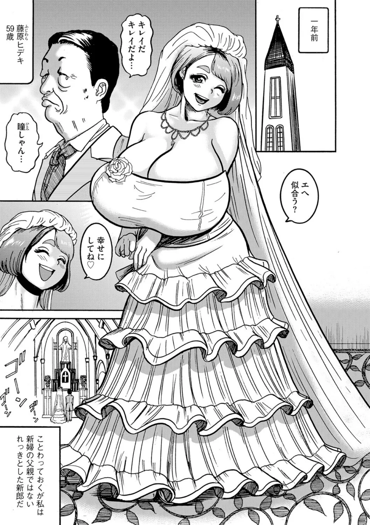 若妻シェイク! 〜デカマラ バトンタッチ〜 3ページ