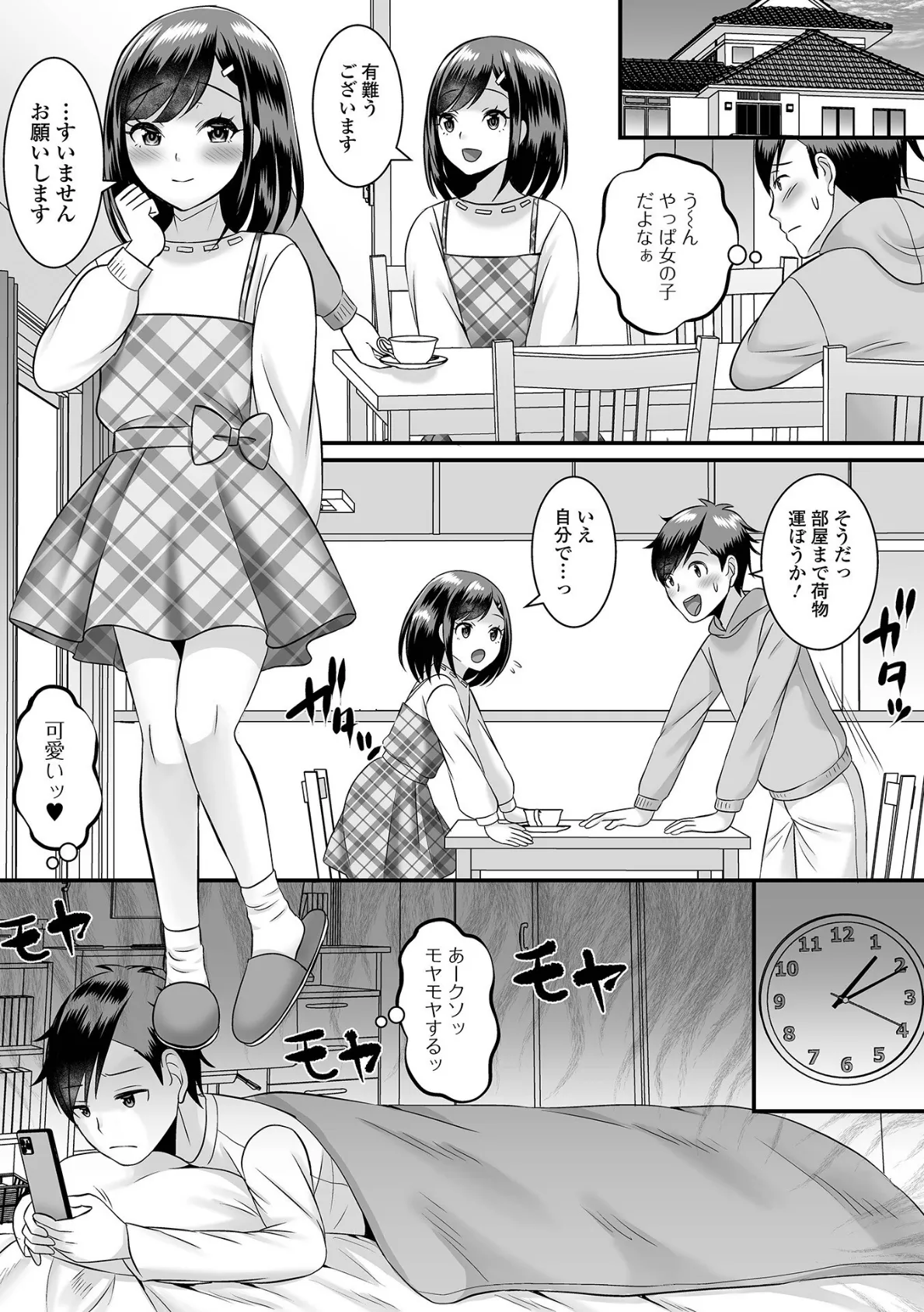 月刊Web男の娘・れくしょんッ!S Vol.81 17ページ