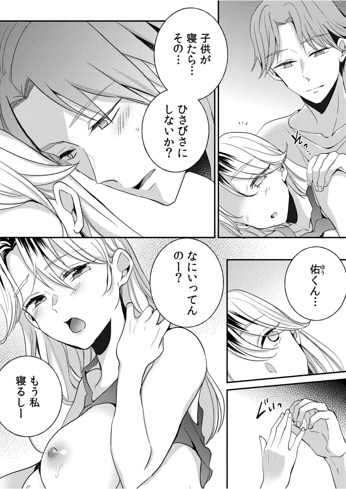 だらしな妻とよしよしエッチ!気持ちいいから奥にちょーだいっ!【合冊版】 10ページ