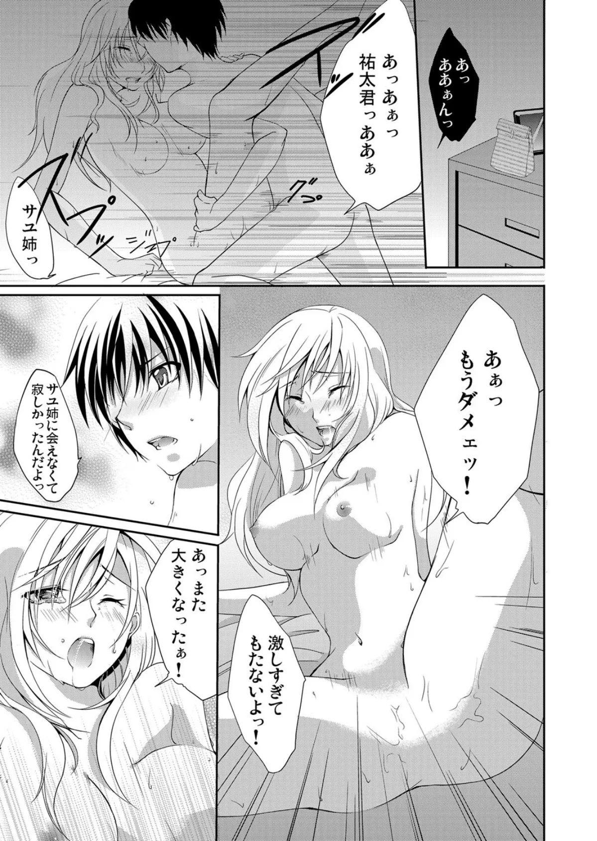 隣のお姉さんがイヤラしいので…(3) 7ページ