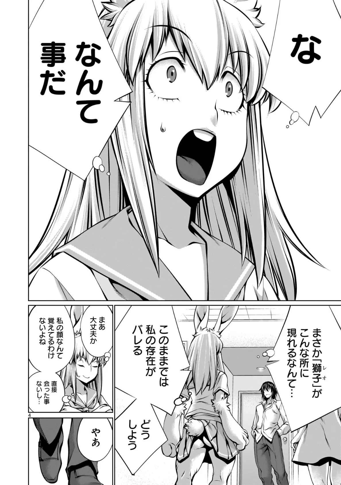 ほしがりすぎでしょ!?稲葉さん(3) 10ページ