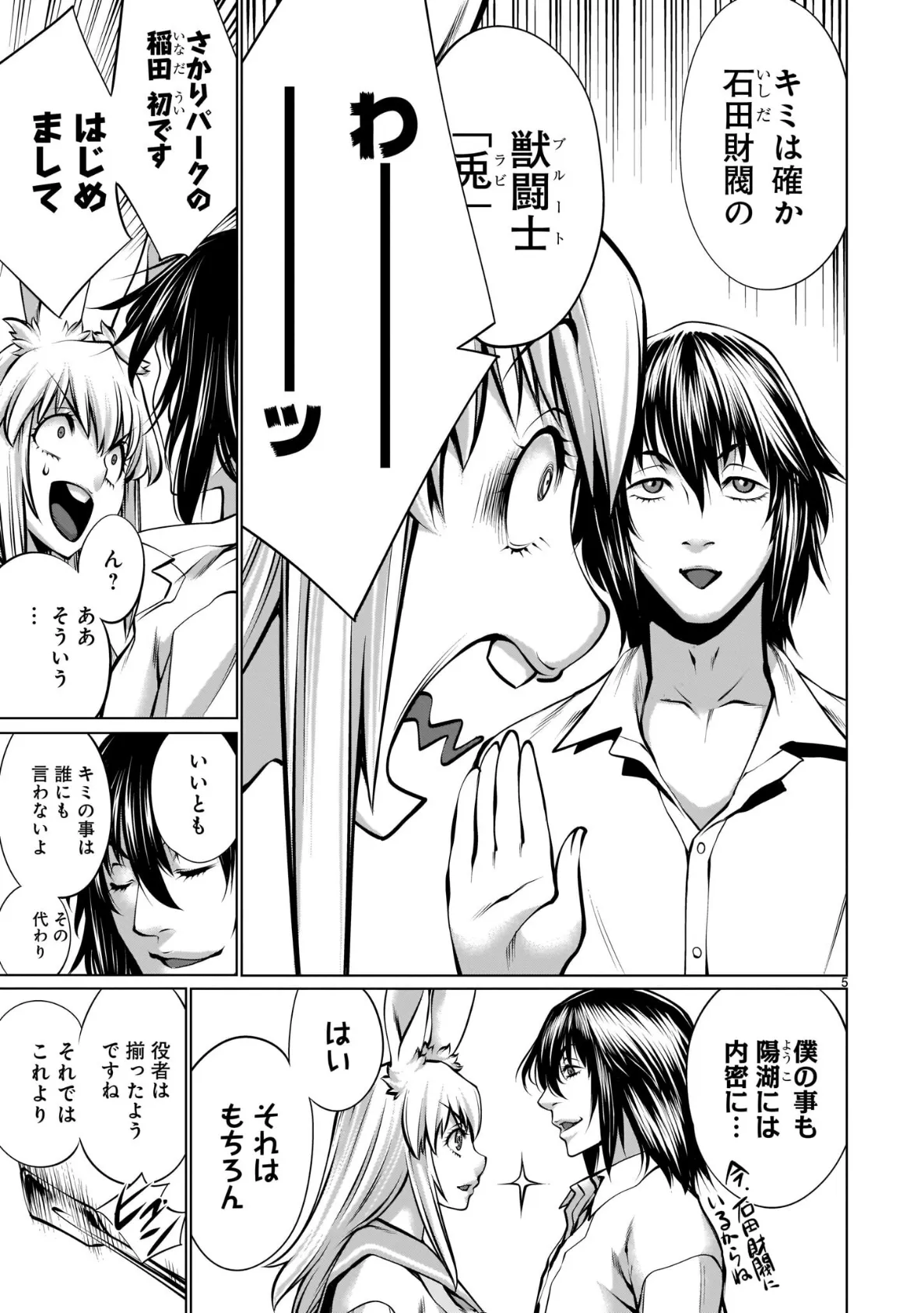 ほしがりすぎでしょ!?稲葉さん(3) 11ページ