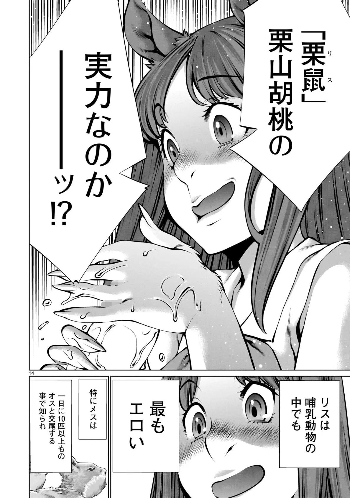 ほしがりすぎでしょ!?稲葉さん(3) 20ページ