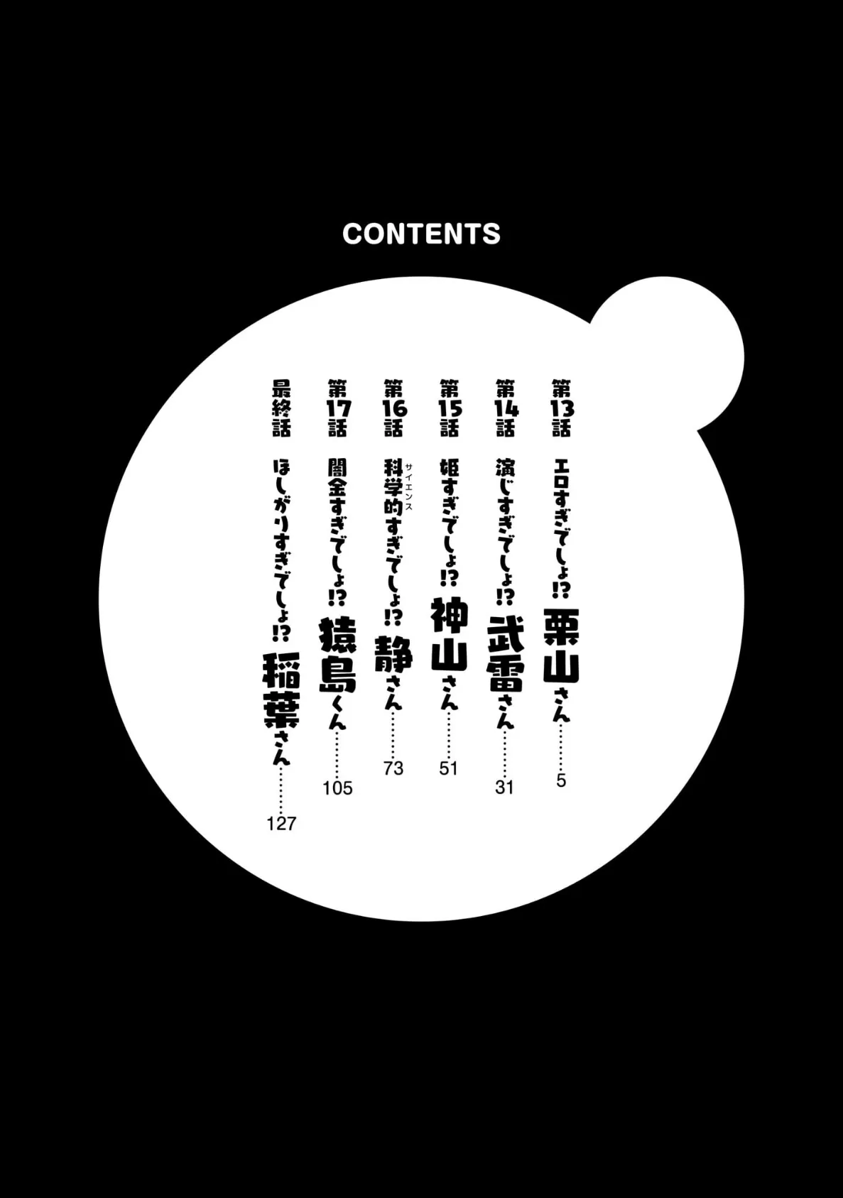 ほしがりすぎでしょ!?稲葉さん(3) 6ページ