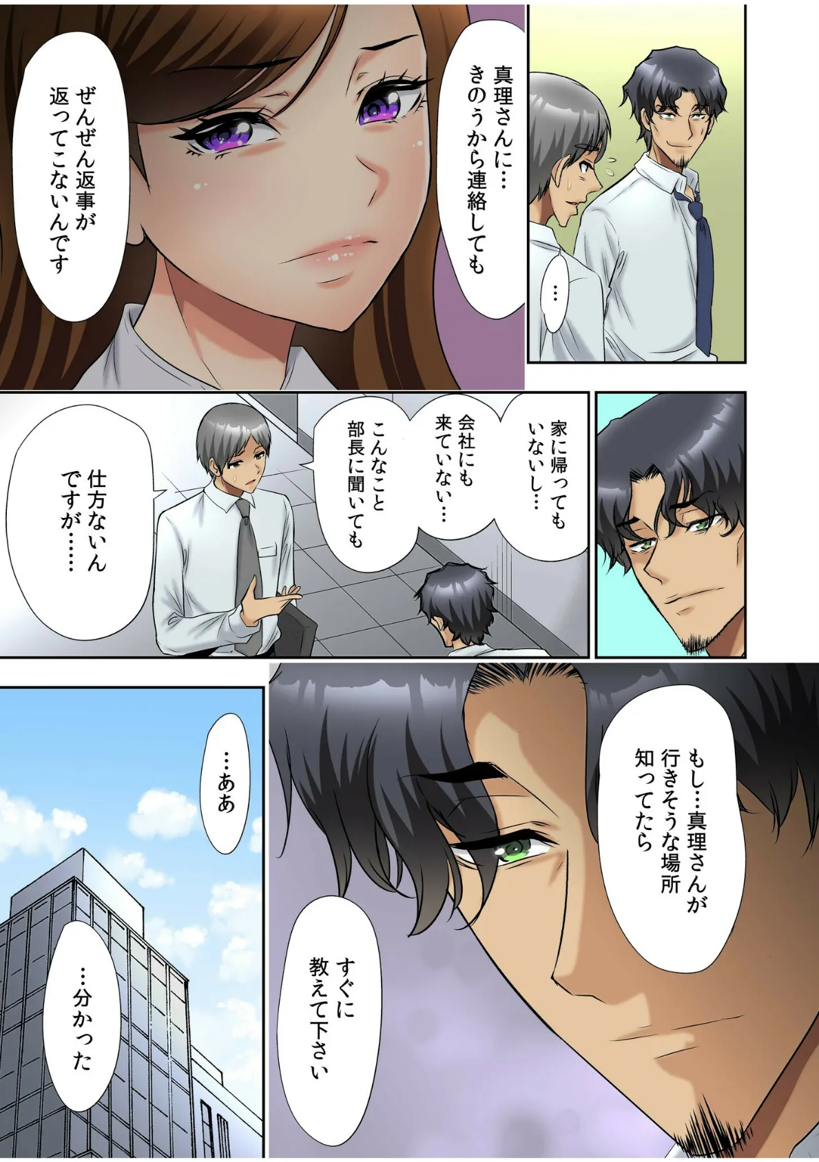 【フルカラー】大嫌いな元カレ上司とまさかの出張相部屋…マッサージのはずが朝まで何度も何度も…(9) 5ページ