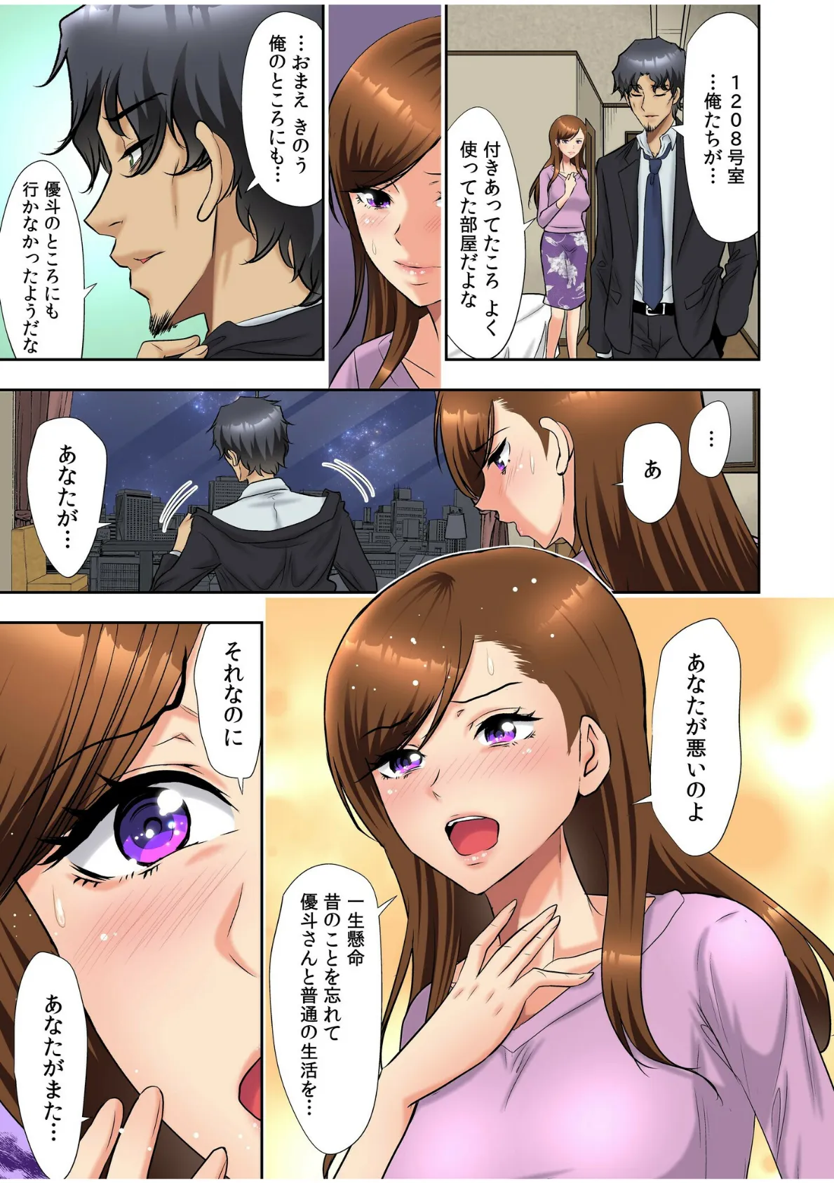 【フルカラー】大嫌いな元カレ上司とまさかの出張相部屋…マッサージのはずが朝まで何度も何度も…(9) 7ページ