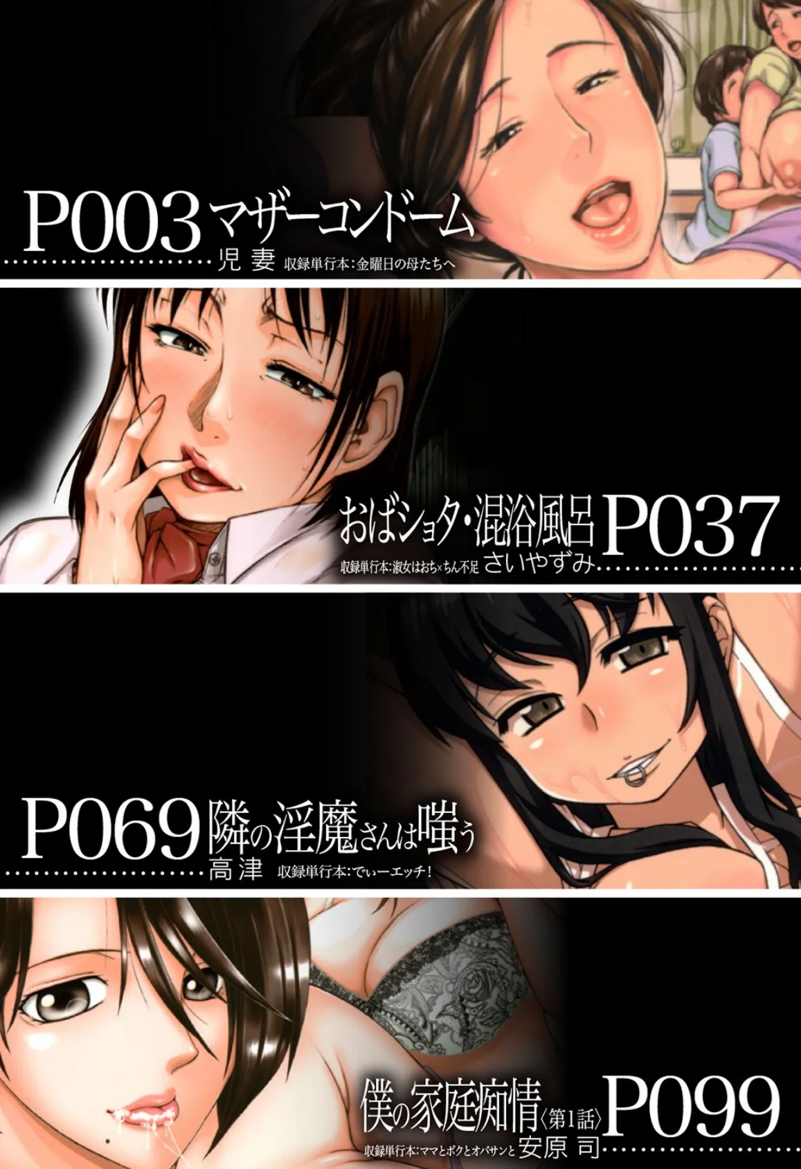 おばショタ(MUJIN COMICS 名作集 vol.14)(児妻/さいやずみ/高津/安原司) 2ページ