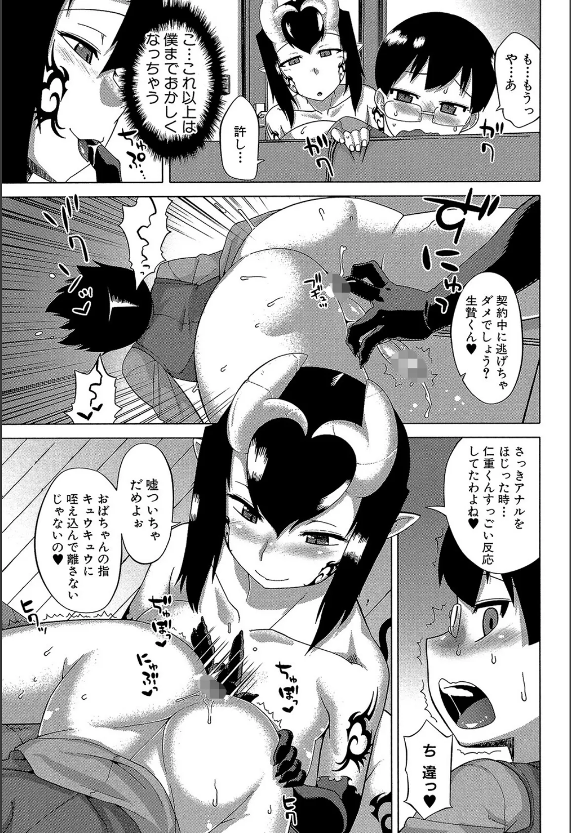 おばショタ(MUJIN COMICS 名作集 vol.14)(児妻/さいやずみ/高津/安原司) 24ページ