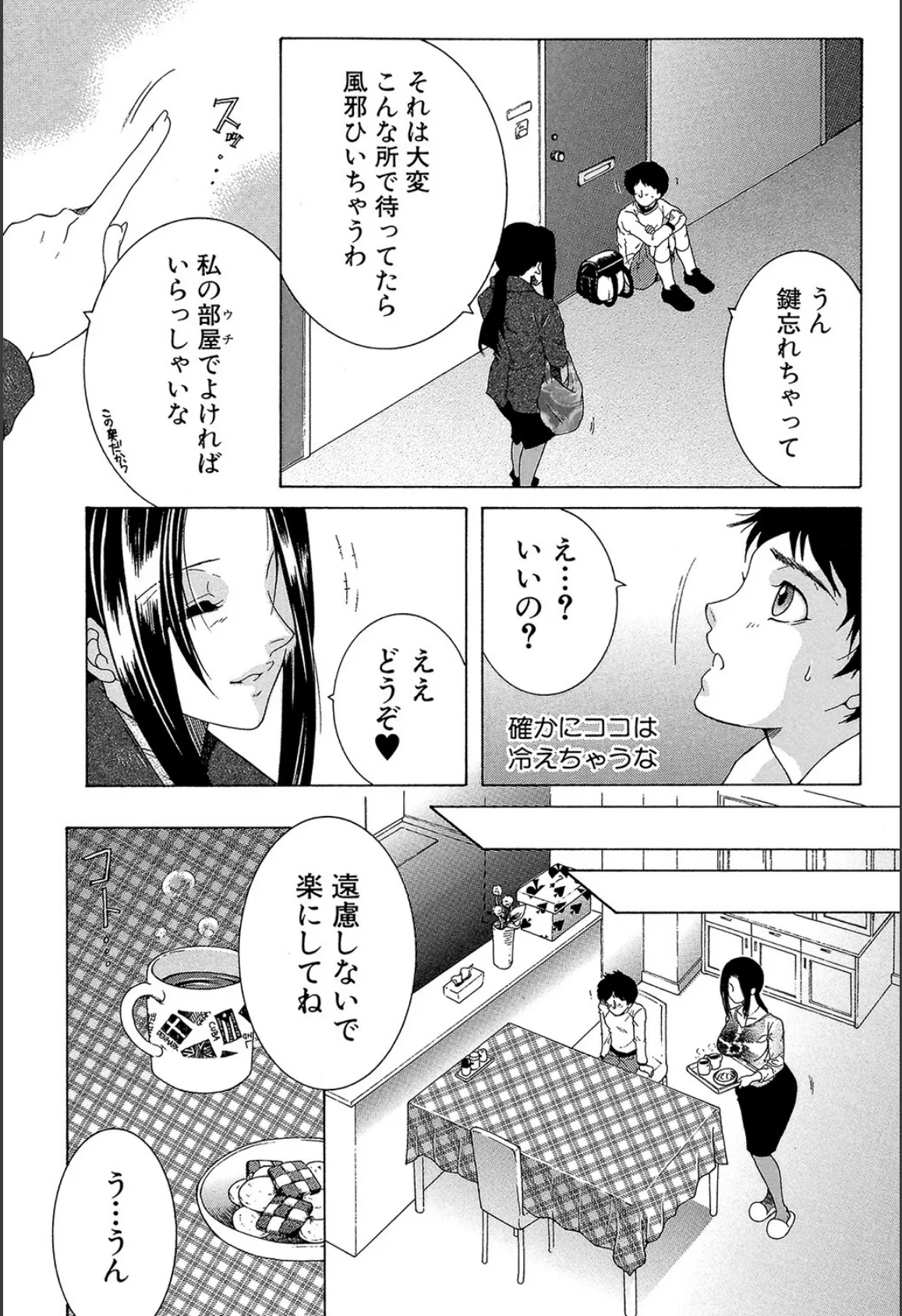 おばショタ(MUJIN COMICS 名作集 vol.14)(児妻/さいやずみ/高津/安原司) 28ページ