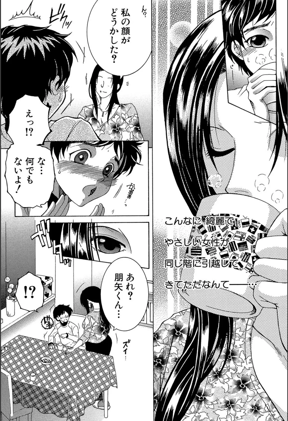 おばショタ(MUJIN COMICS 名作集 vol.14)(児妻/さいやずみ/高津/安原司) 29ページ