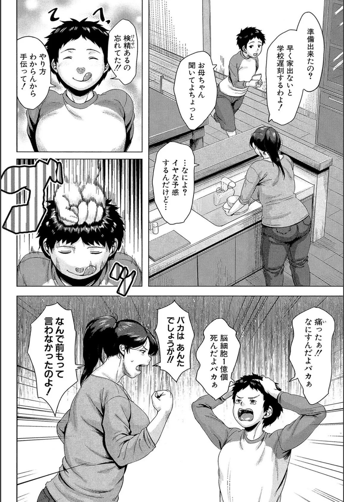 おばショタ(MUJIN COMICS 名作集 vol.14)(児妻/さいやずみ/高津/安原司) 4ページ