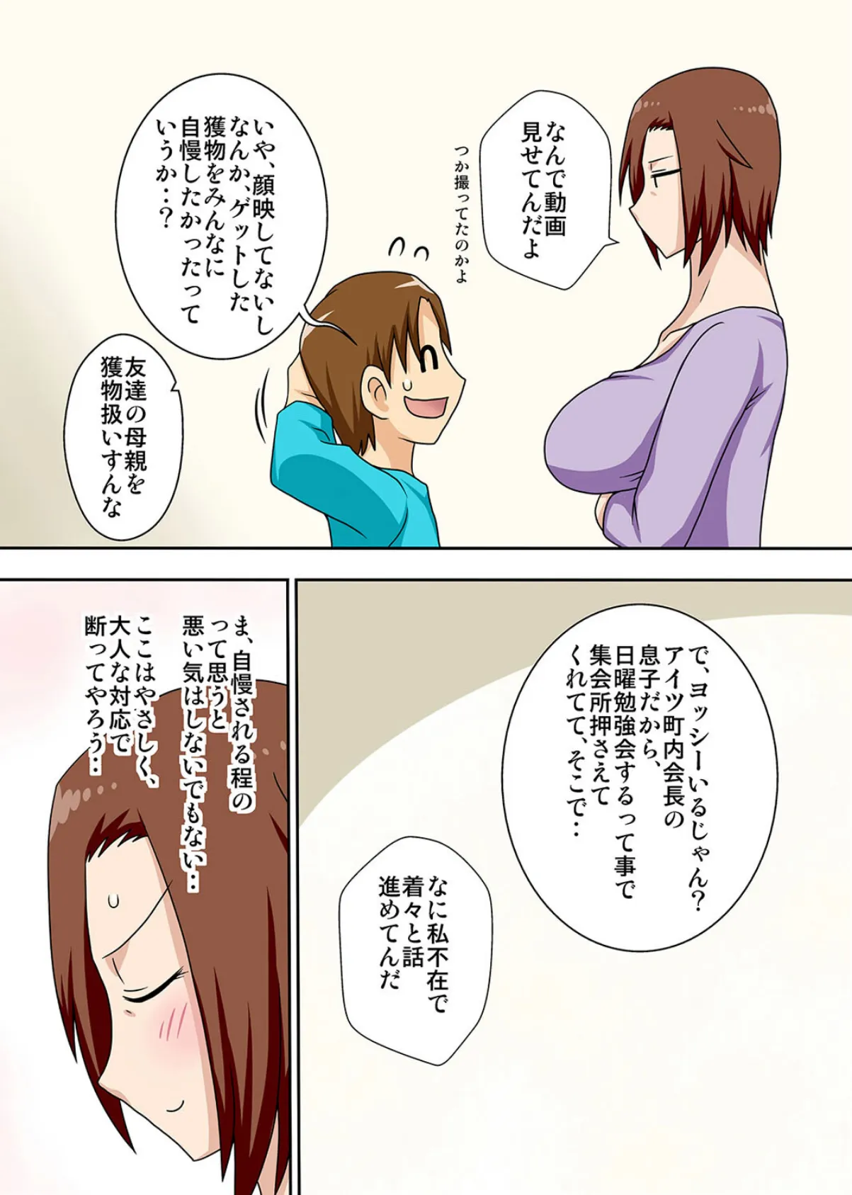 煽り耐性低すぎ熟妻ナオコさん、今日も煽られ身体を許してしまう(4) 5ページ