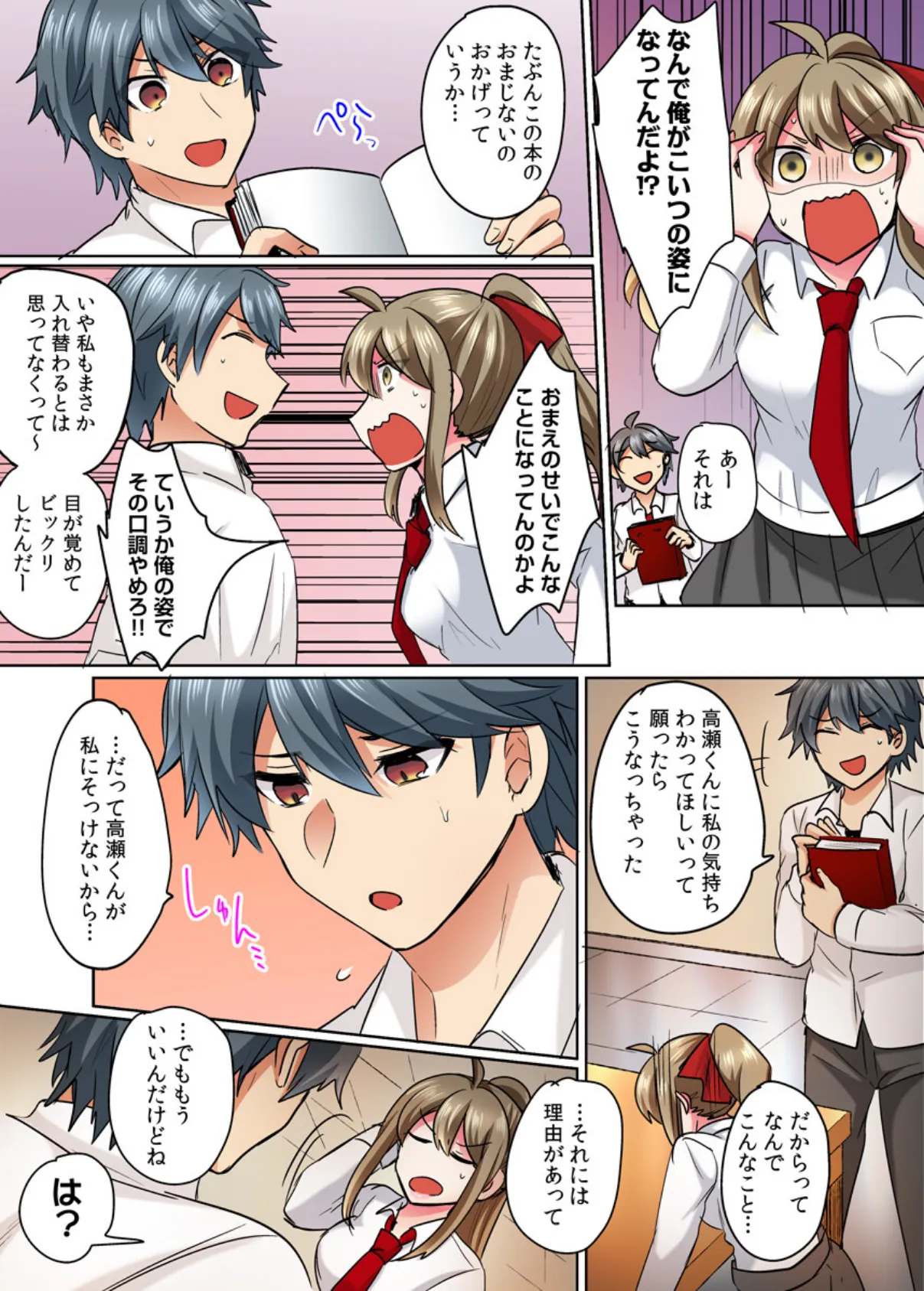 TSメス堕ち性活(フルカラー)【電子単行本版/限定特典付き】 13ページ