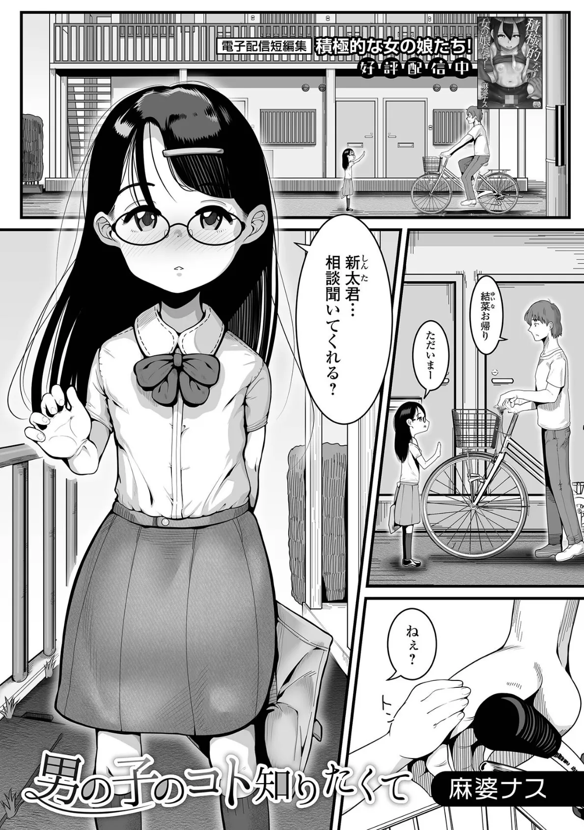 デジタルぷにぺどッ! vol.25 23ページ